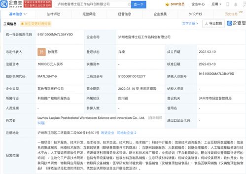 瀘州老窖跨界布局 億元級博士后科創公司揭牌，劍指人工智能軟件新賽道
