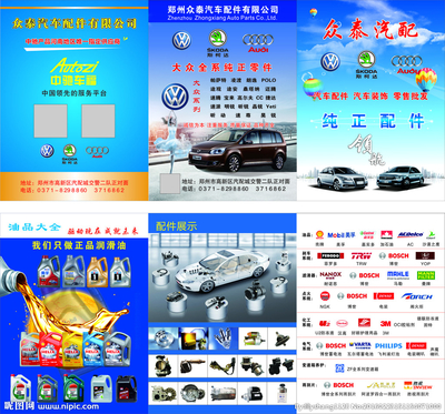 汽車配件三折頁設計——潤滑油零售場景的品牌呈現